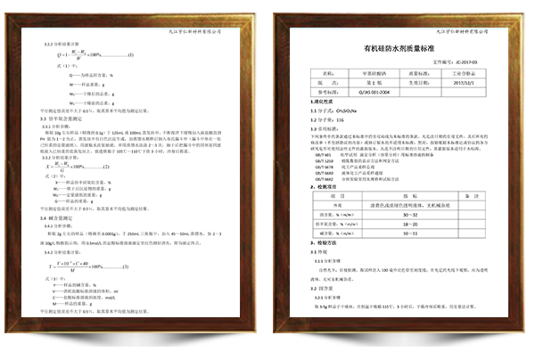 2号防水剂产品检测